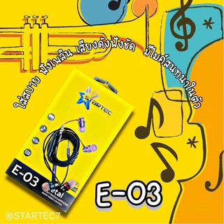 STARTEC หูฟัง อินเอียร์ แบบมีสาย ประกันศูนย์ไทย 6 เดือน เสียงสเตอริโอ