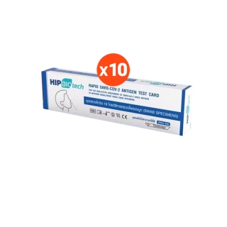 เซ็ต10กล่อง ชุดตรวจโควิด Hip biotech ตรวจโอไมครอนได้ Antigen Rapid Test ตรวจโอไมครอนได้ ATK ทางจมูก ตรวจด้วยตนเอง