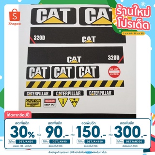 สติ๊กเกอร์  CAT320D ติดแม็คโคร Huina