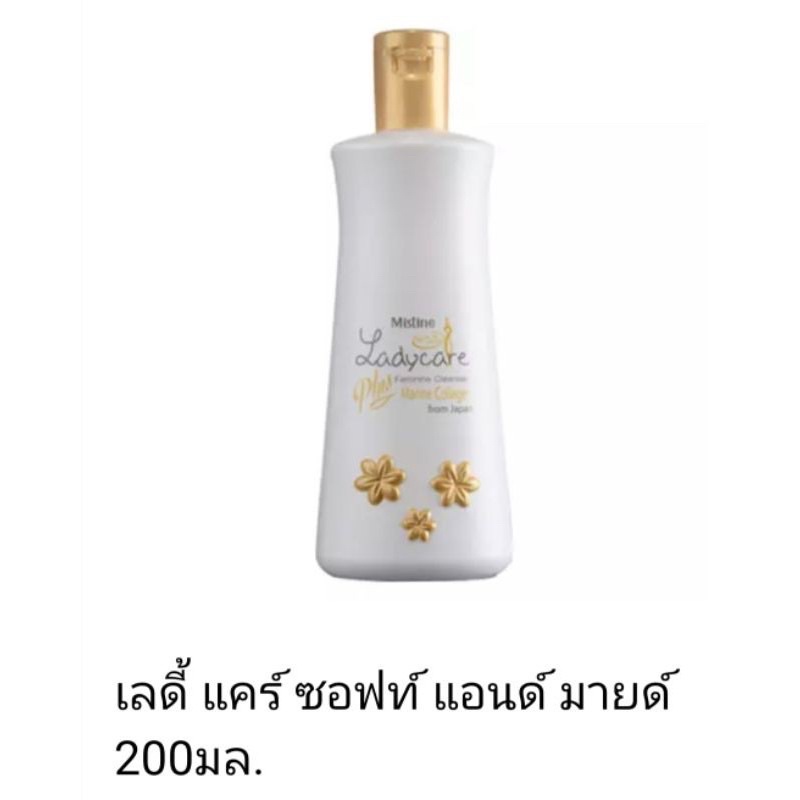 สบู่เหลวอนามัยสูตรซอฟท์แอนด์มายด์ ขนาด 200ml