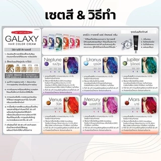 Carebeau PASTEL / GALAXY Hair Color Cream แคร์บิว พาสเทล / กาแลคซี่ แฮร์ คัลเลอร์ ครีม 100 g. ครีมย้อมผม