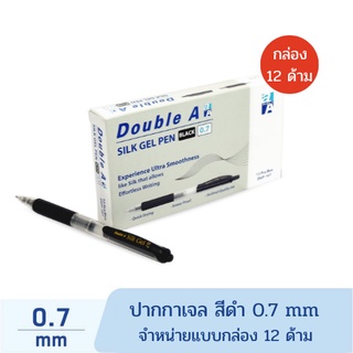 [กล่อง 12 ด้าม] Double A Gel Pen ปากกาเจล ขนาด 0.7 mm สีดำ จำหน่ายแบบกล่อง 12 ด้าม