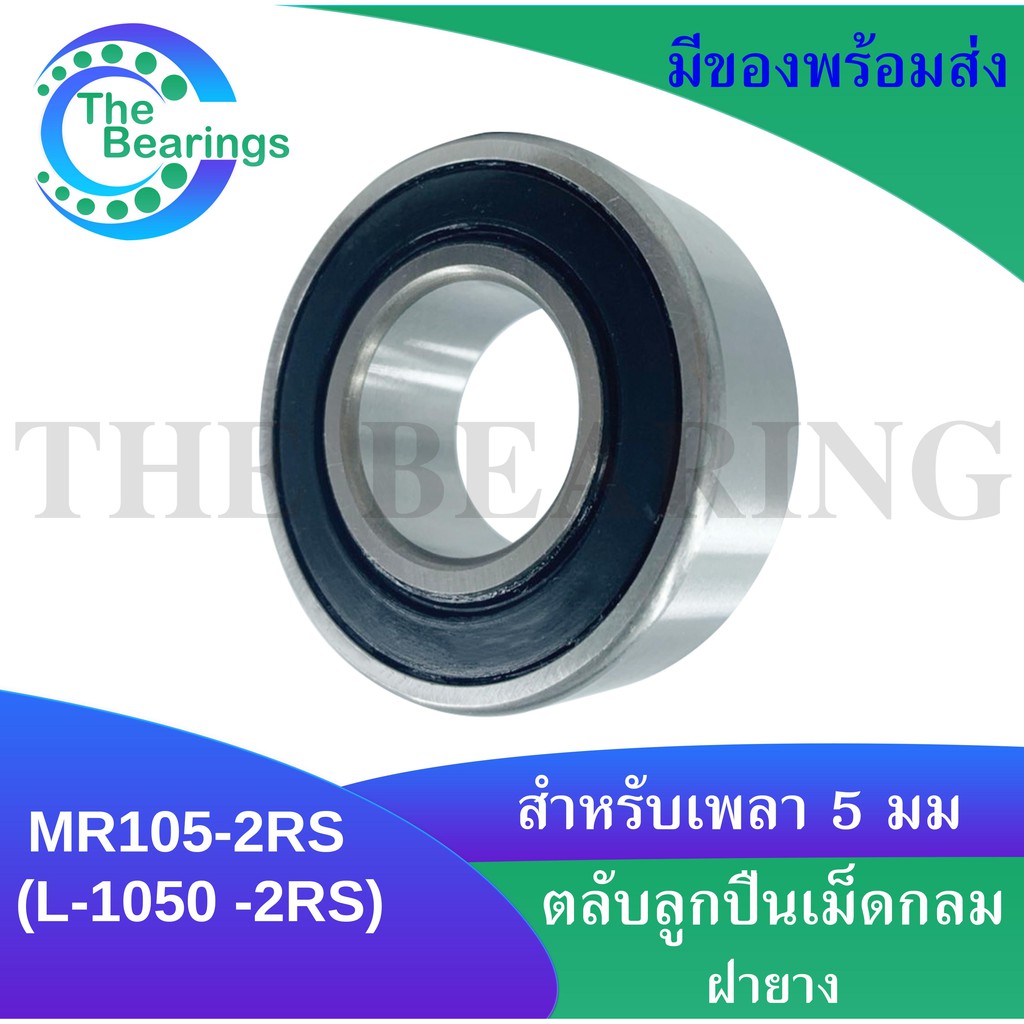 18307-2RS ( 6903/18-2RS ) 18307RS หรือ 6903/18RS ตลับลูกปืนเม็ดกลมร่องลึก ฝายาง 2 ข้าง ขนาดรูใน18 มิล