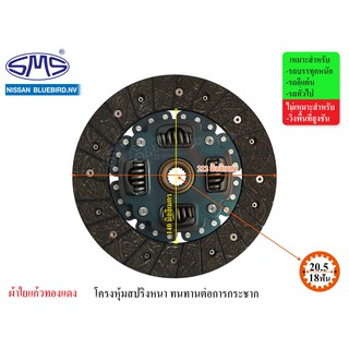 SMS จานคลัช NISSAN BIG-M TD25 9นิ้ว (24T-25.6) NI225-312