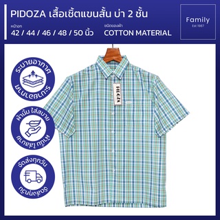 เสื้อเชิ้ตแขนสั้น บ่า2ชั้น ผ้าคอตตอน ใส่สบายไม่ร้อน ทรงตรง ไซส์ S 42- XXL 50