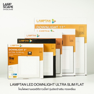 Lampscape / Lamptan LED Downlight Ultra Slim / โคมดาวน์ไลท์Lamptan รุ่นLED Ultra Slim เหลี่ยม 9-24W แสงเดย์ไลท์วอร์มไวท์