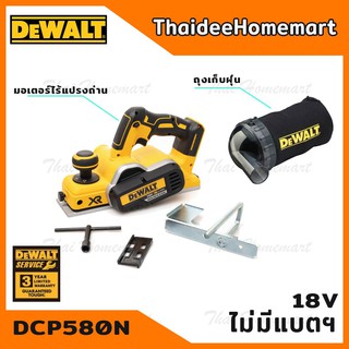 DEWALT กบไสไม้ไร้สาย 3 นิ้ว 18V รุ่น DCP580N Brushless รับประกันศูนย์ 3 ปี