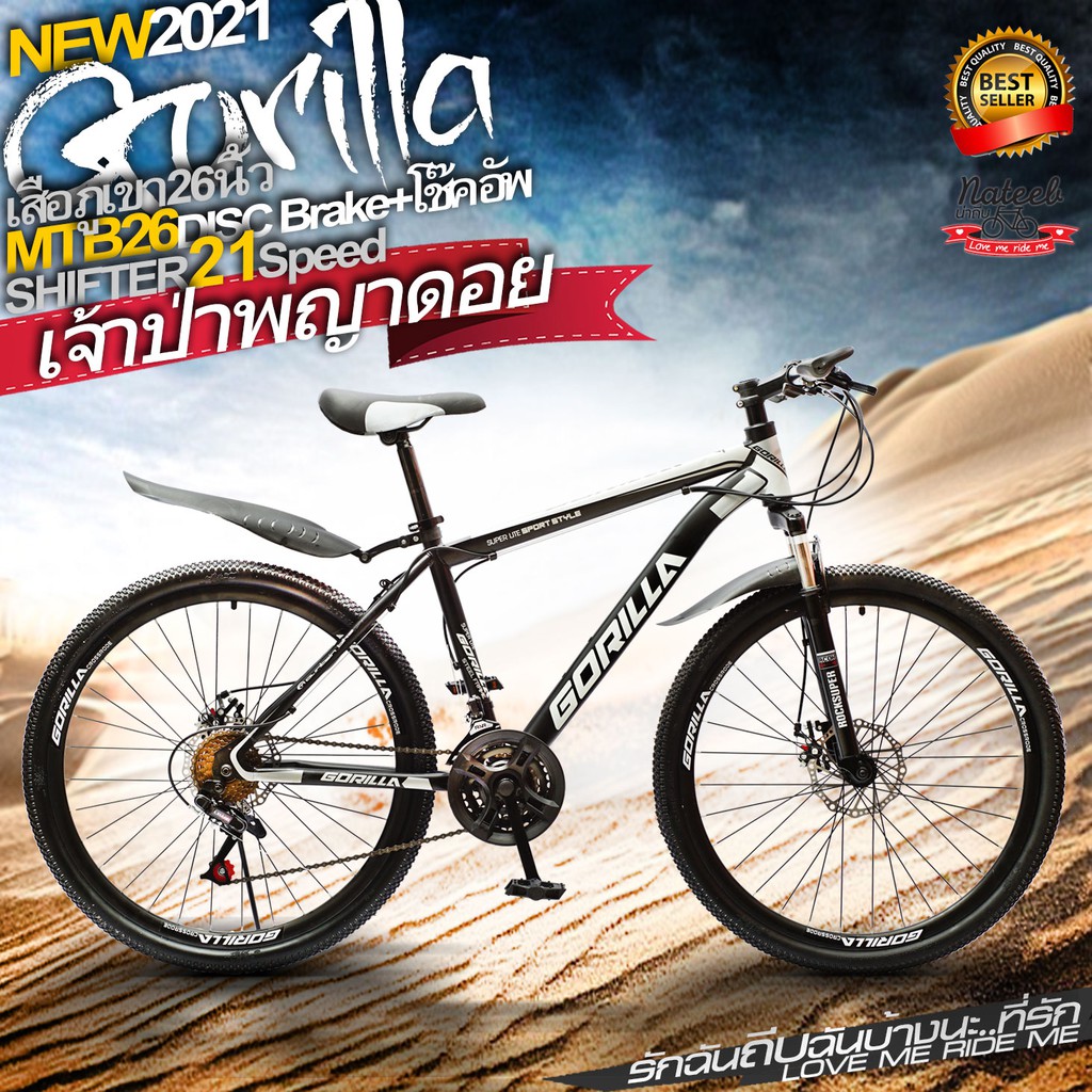 Gorilla MTB26นิ้วเกียร์21สปีด บังโคลนถอดได้