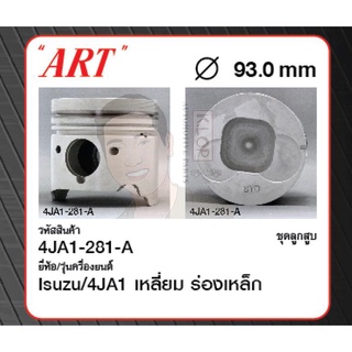 ชุดลูกสูบ ART+ไม่มีสลักพร้อมแหวน 4JA1 เหลี่ยม ร่องเหล็ก TFR (1 ชุด มี 4 ลูก)