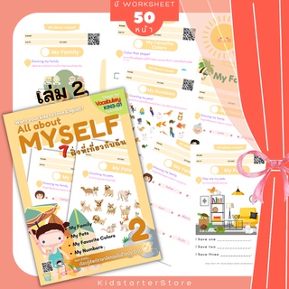 All About Myself 2 ภาษาอังกฤษป.1 แบบฝึกหัด ร่างกายของฉัน คำศัพท์ ประถม คำศัพท์ป.1 คำศัพท์ป.2 ป1 ป2 ป3 ป.1 ป.2 ป.3