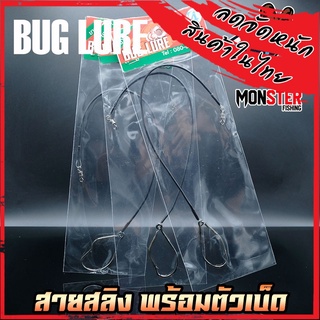 เบ็ดตกปลา เบ็ดพร้อมตก เบ็ดผูกสายสลิง BUG LURE