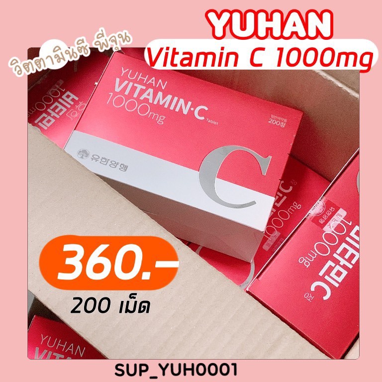 ว ตาม นซ พ จ น Yuhan Vitamin C 1000 Mg 0 เม ด Shopee Thailand