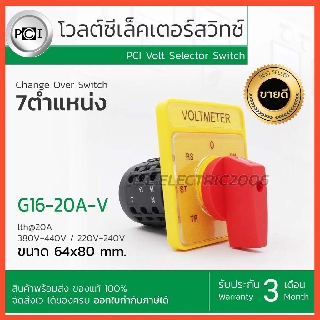 ซีเลคเตอร์สวิทช์ โวลต์ PCI VOLTMETER SWITCH 7 ตำแหน่ง รุ่น G16-20A-V ขนาด 64x80mm. ออกใบกำกับภาษีได้ รับประกัน 3เดือน