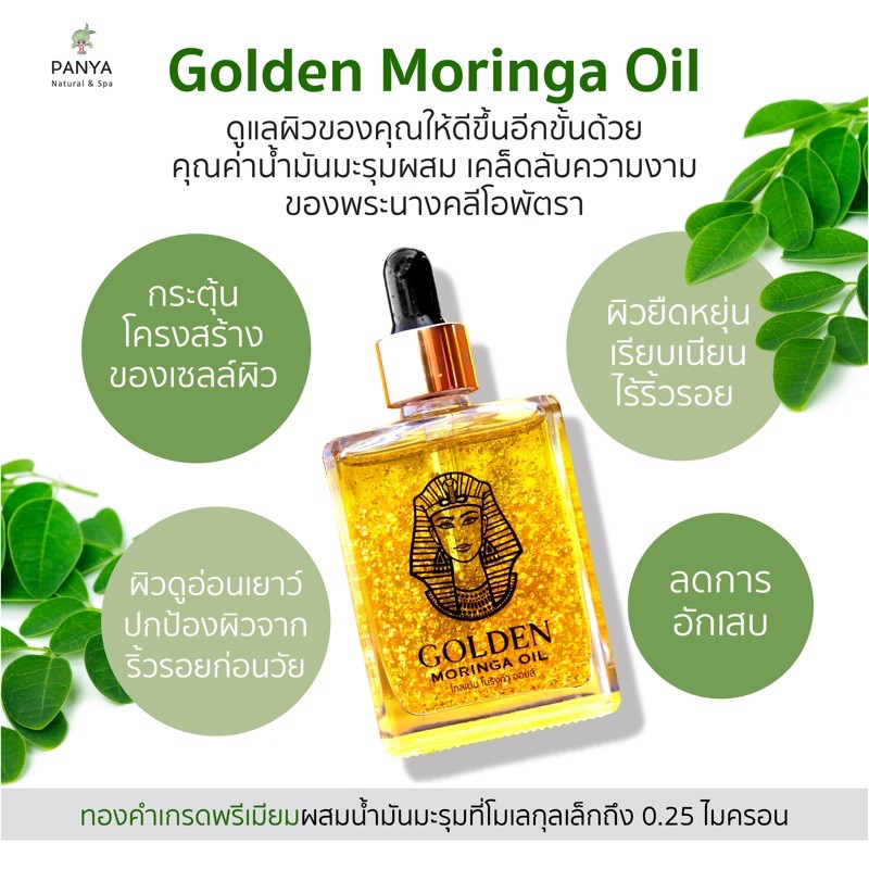 Golden moringa oil มะรุมทองคำเข้มข้น 50 ml