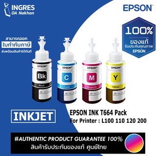 EPSON INK น้ำหมึก (T664100) (T664200) (T664300) (T664400) (INGRES) รับประกันหมึกแท้ ประกันศูนย์ 100%