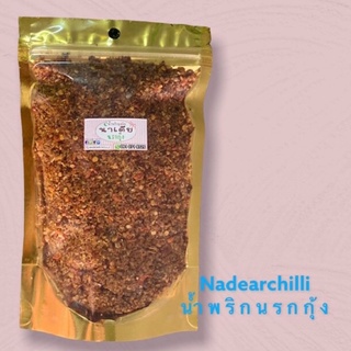 🎀 น้ำพริกนรกกุ้ง 🎀  ขนาด 500 กรัม “เผ็ดกลาง” ใหม่ สด สะอาด ปราศจากสารกันบูด ผลิตโดยกลุ่มแม่บ้านมุสลิม