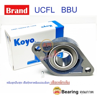 KOYO UCFL205 ตลับลูกปืนตุ๊กตา Bearing Units (เพลา 25 มม.) UCFL 205J