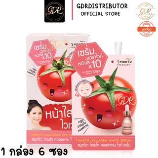 (ยกกล่อง 6 ซอง) สมูทโตะ โทเมโท คอลลาเจน ไวท์ เซรั่ม Smooto Tomato Collagen White Serum 6 ซอง x 10 กรัม