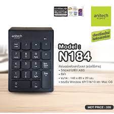 Anitech แป้นตัวเลข Wireless Numeric Keypad รุ่น N181,N183,N184 ของแท้ประกัน 1ปี