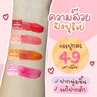 ลิปบาล์มสี เชอเบท 10 กระปุก 290฿มีของแถม