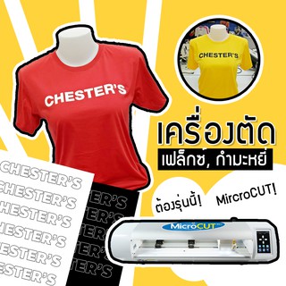 เครื่องตัดเฟล็กและสติกเกอร์ ไดคัทงานได้ตรงและแม่นยำ รุ่น Microcut