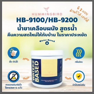 3.5 ลิตร HB น้ำยาเคลือบใส ชนิดเงา / ด้าน สูตรน้ำ 3.5 ลิตร เช็ดล้างได้ เคลือบเงา น้ำยาเคลือบผนัง ปูนเปลือย อย่างดี