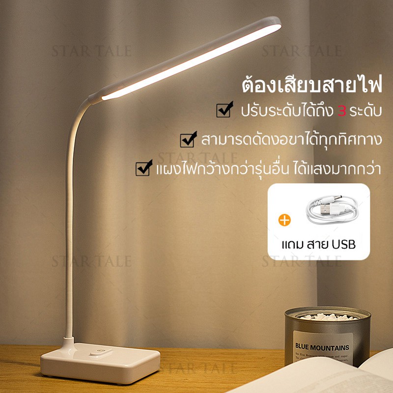 โคมไฟตั้งโต๊ะ โคมไฟอ่านหนังสือ โคมไฟตั้งโต๊ะ LED (สไตล์ญี่ปุ่น) แบบเสียบสาย ปรับได้ 3 ระดับ รี่แสงได