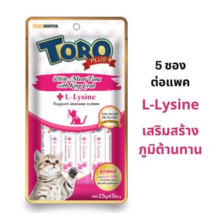 Toro Toro Plus ขนมแมวเลีย รสปลาทูน่าเนื้อขาว ปูยักษ์ (+ แอล-ไลซีน) (5 ซอง/แพ็ค)