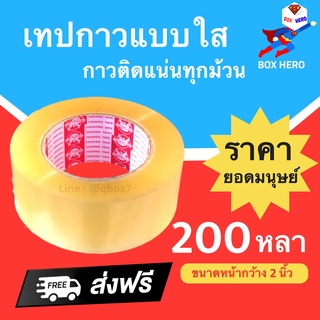 BoxHero เทปกาวใส ฟินิกส์เทป Phoenix Tape 200 หลา 45 ไมครอน (1 ม้วน) ส่งฟรี