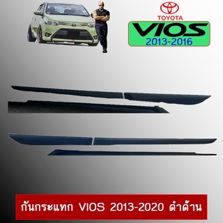 กันกระแทก Vios 2013-2020 ดำด้าน