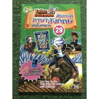 ศึกการ์ดภาษาอังกฤษแห่งโลกนิทาน เล่ม 29