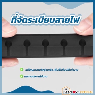 ที่จัดระเบียบสายไฟ แก้ปัญหาสายไฟยุ่งเหยิง (Cable Organizer) เพิ่มพื้นที่โต๊ะทำงาน จัดระเบียบ สาย USB