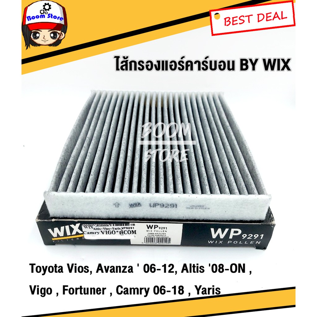 Wix กรองแอร์คาร์บอน Toyota Vios, Avanza ' 06-12, Altis '08-ON , Vigo , Fortuner , Camry 06-18 , Yari