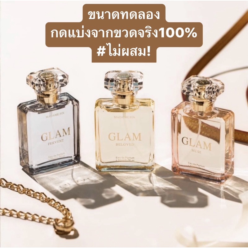 กดแบ่งจากขวดจริง* GLAM ที่แปลว่า 