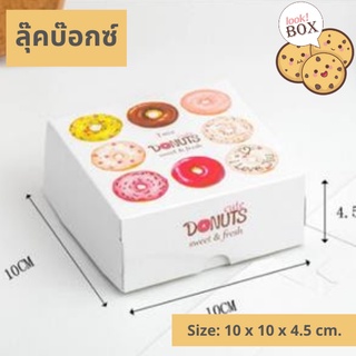 กล่องขนม โดนัท 1  ชิ้น  ขนาด 10 x 10 x 4.5 ซม.