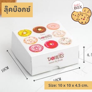 กล่องขนม โดนัท 1  ชิ้น  ขนาด 10 x 10 x 4.5 ซม.