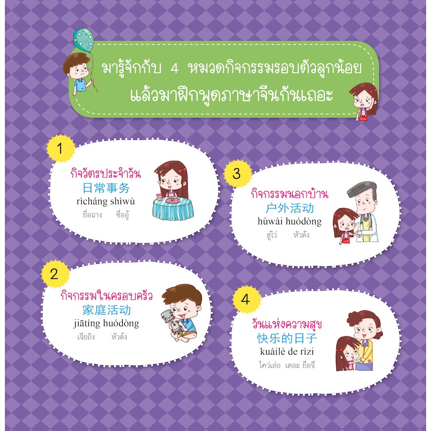 Misbook หนังสือสร้างครอบครัว 2 ภาษา สอนหนูน้อยพูดจีนกลาง ฉบับพูดเร็วทันใจ  ใช้ได้ในชีวิตประจำวัน | Shopee Thailand
