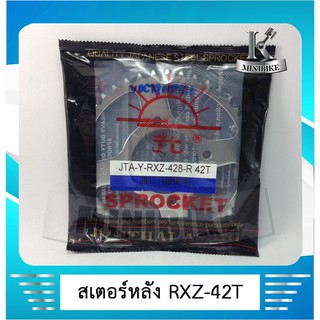 สเตอร์หลัง แท้ พระอาทิตย์ 428 33ฟัน / 42ฟัน / 45 ฟัน / 49 ฟัน สำหรับรถ YAMAHA RXZ / BELLE R / JR120 /ZR 120 / RX 100