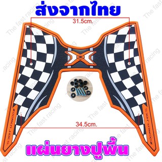 ลดทั้งร้านแผ่นยางปูพื้น Honda Zoomer x ลายตาราง Orange color