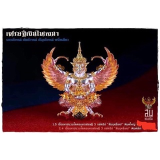 พญาครุฑเศรษฐีเงินไหลมา วัดพระมหาธาตุฯ (ปี ๖๒) - มหาชนวนโคตรมหาเศรษฐี 3K