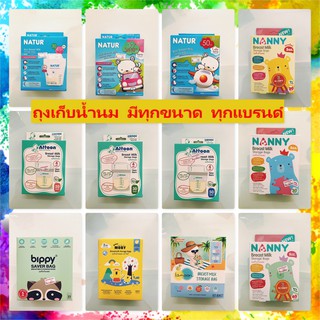 ถุงเก็บน้ำนม ถุงเก็บนม Natur Nanny Attoon Moby Bippy Lamoon