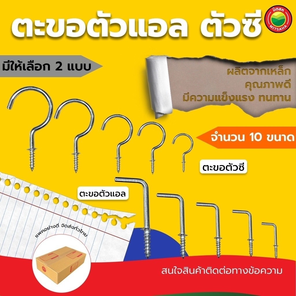 ตะขอ ตัวซี ตัวแอล เหล็กชุบซิงค์  SELF TAPPING SCREW C HOOK&L HOOK ขอตัวงอ ห่วงเจาะ เกลียวปล่อย ตะขอเ