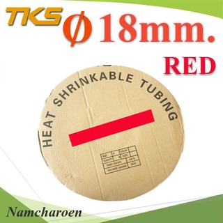 ..ท่อหด ฉนวนไฟฟ้า ขนาดโต 18 มม. สีแดง แบบยกม้วน รุ่น HZ-18mm-Red NC