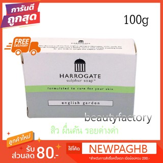 สบู่ฮาโรเกต​Harrogate 100g สีเขียว​ กลิ่น​ English garden