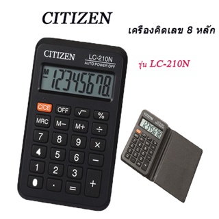 CITIZEN เครื่องคิดเลข 8 หลัก รุ่น LC-210N