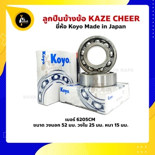 ลูกปืนข้างข้อ KAZE CHEER คาเซ่ เชียร์ คาวาซากิ เบอร์ 6205CM ยี่ห้อ Koyo ญี่ปุ่นแท้ ข้างซ้าย ข้างขวา ลูกปืนข้อเหวี่ยง