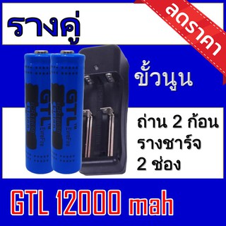 ของแท้100% ถ่านชาร์จ 18650 GTL 3.7Vความจุ 12,000mAh GTLฟ้า2ก้อน+ที่ชาร์จถ่านแบบรางคู่