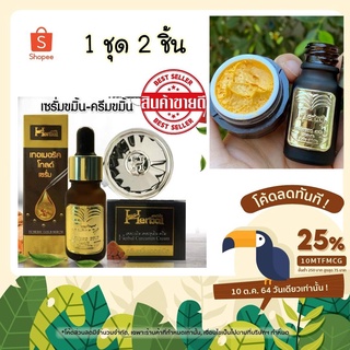 (ครีมขมิ้น + เซรั่ม)  แพคคู่**หน้าใส ไร้สิว ขมิ้นฮอร์เฮอร์เบิล Herbal