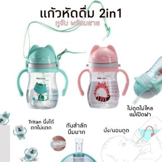 แมวTritan300ml แก้วหัดดื่ม หัดดูด นั่ง/นอนดูด 2in1 หูจับพร้อมสายสะพาย