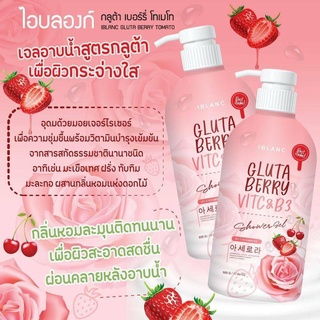 IBLANC ไอบลองก์ กลูต้า เบอร์รี่ เจลอาบน้ำ และ โลชั่น เพื่อผิวกระจ่างใส  500 g  [แพ็คคู่]